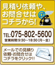 お気軽にお問合せ下さい。