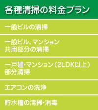 各種料金プランのご紹介
