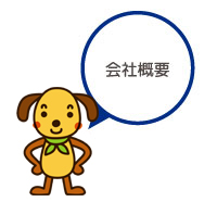 ホームクリーンカンパニーの会社概要です。